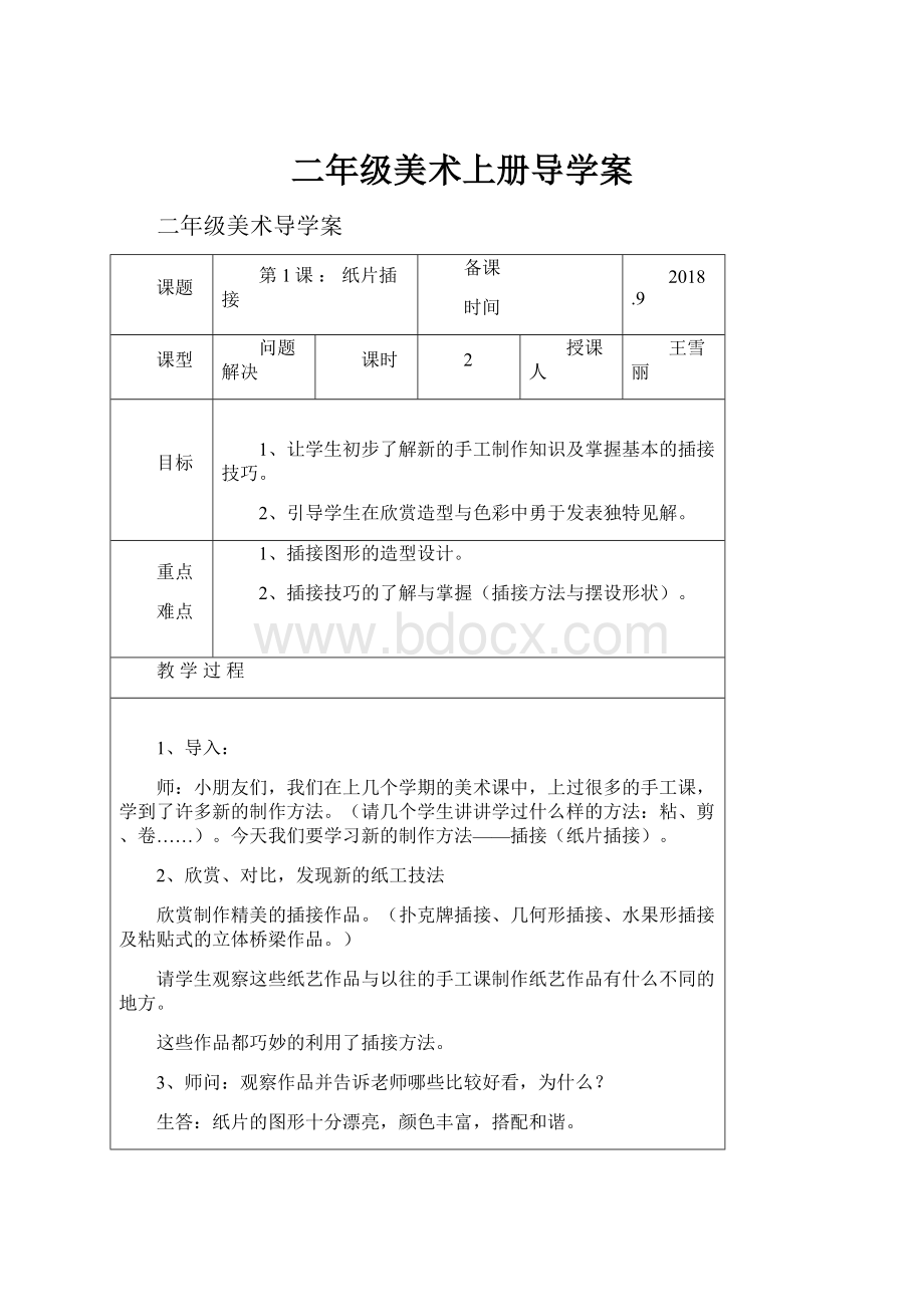 二年级美术上册导学案.docx_第1页