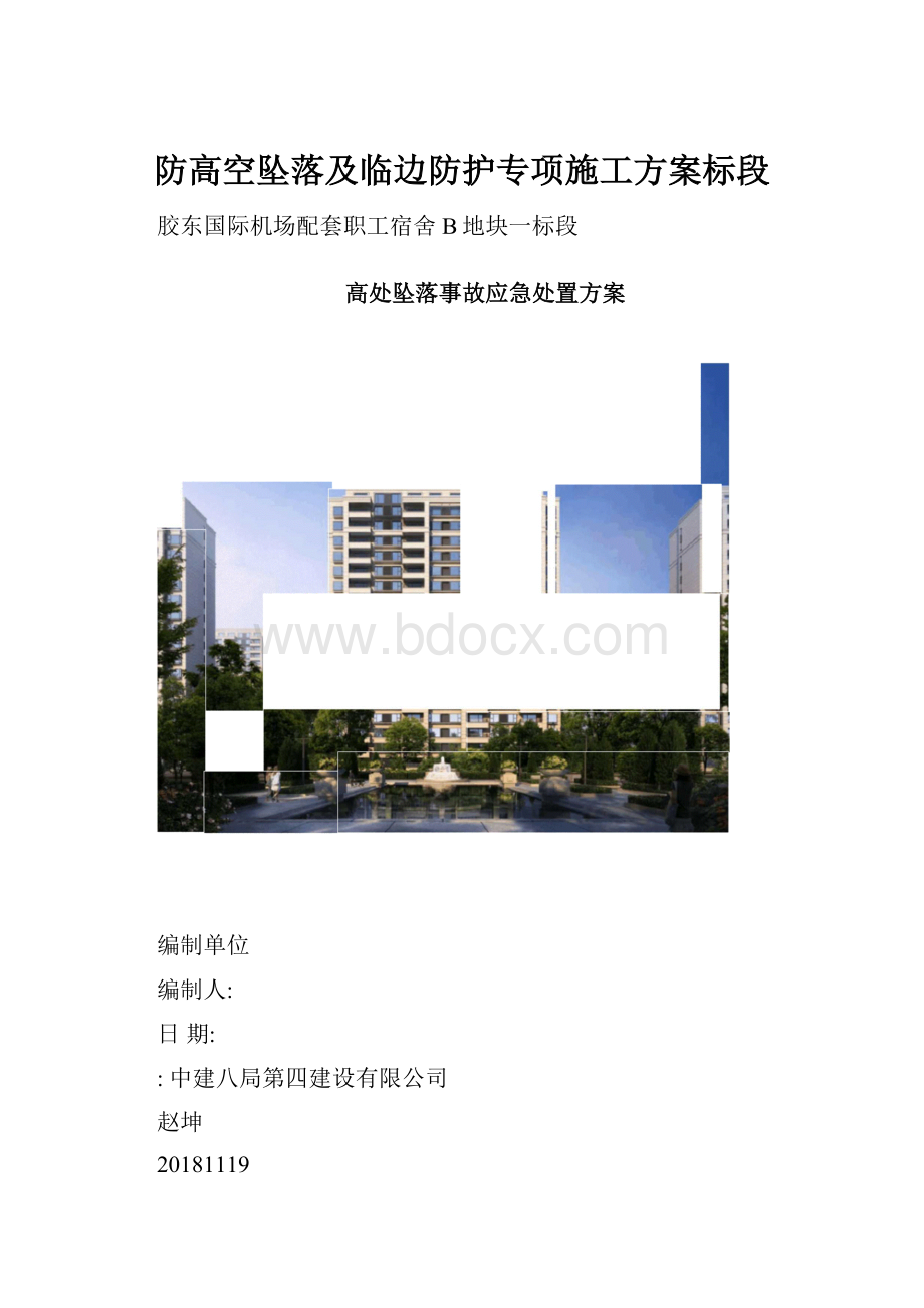 防高空坠落及临边防护专项施工方案标段.docx