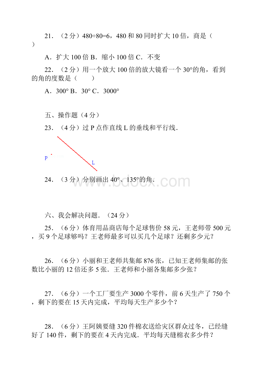 景新小学四年级下册数学北师大版期末复习三+答案.docx_第3页