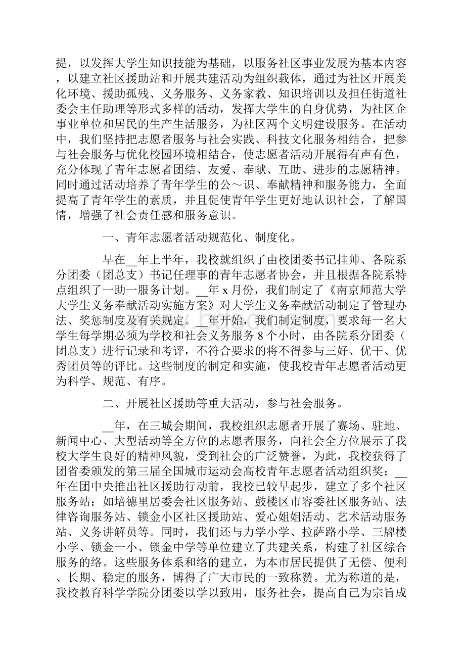 青年志愿者活动总结1000字精选6篇.docx_第3页