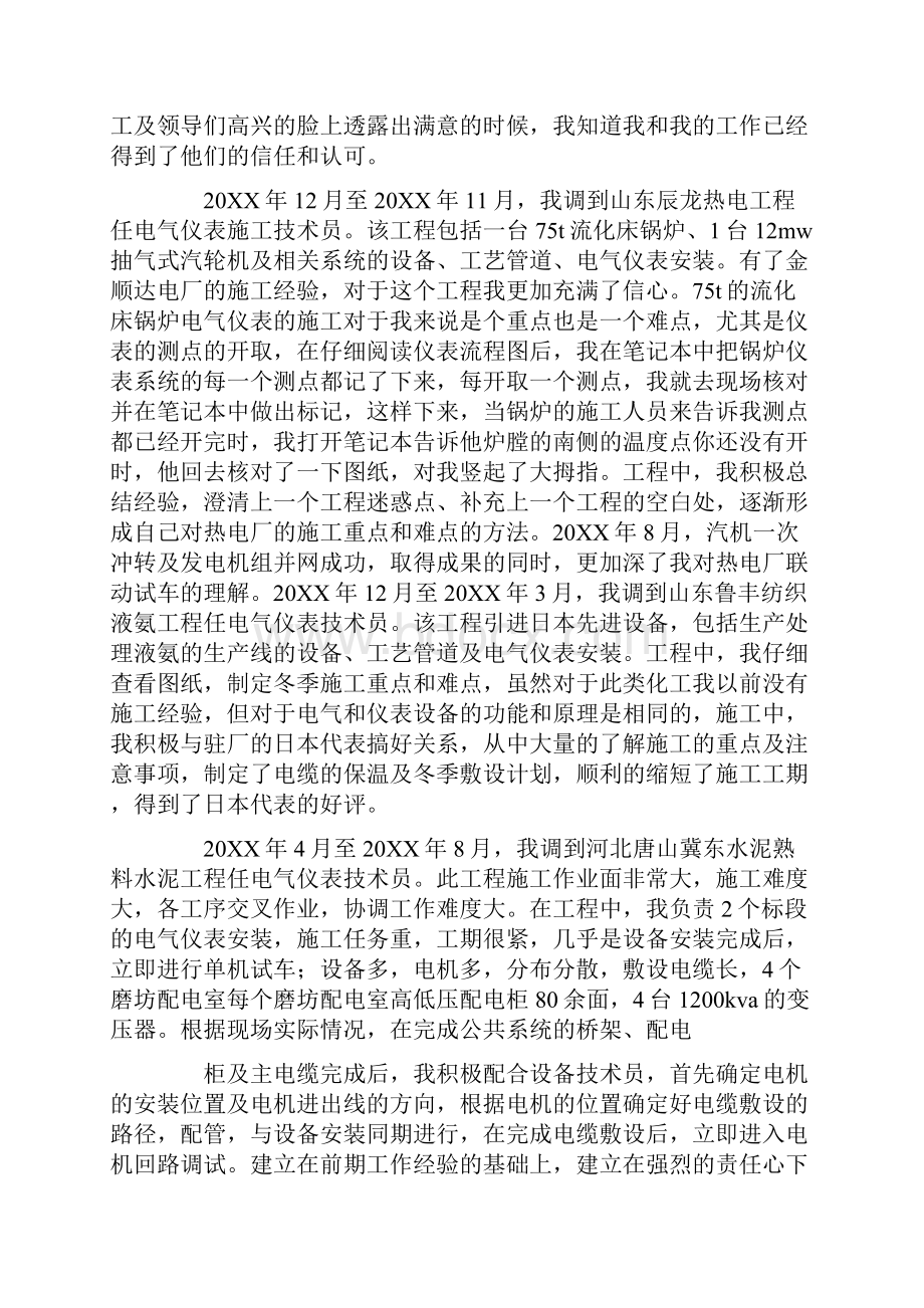 电气中级工程师评审专业技术工作总结.docx_第2页