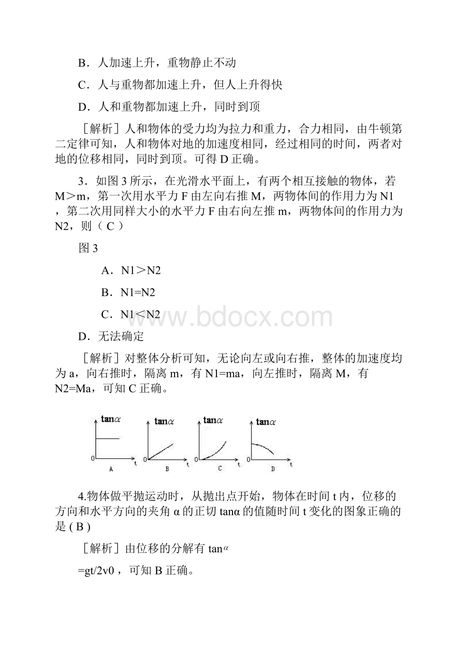 湖南师大附中届第三次月考试题物理doc.docx_第2页