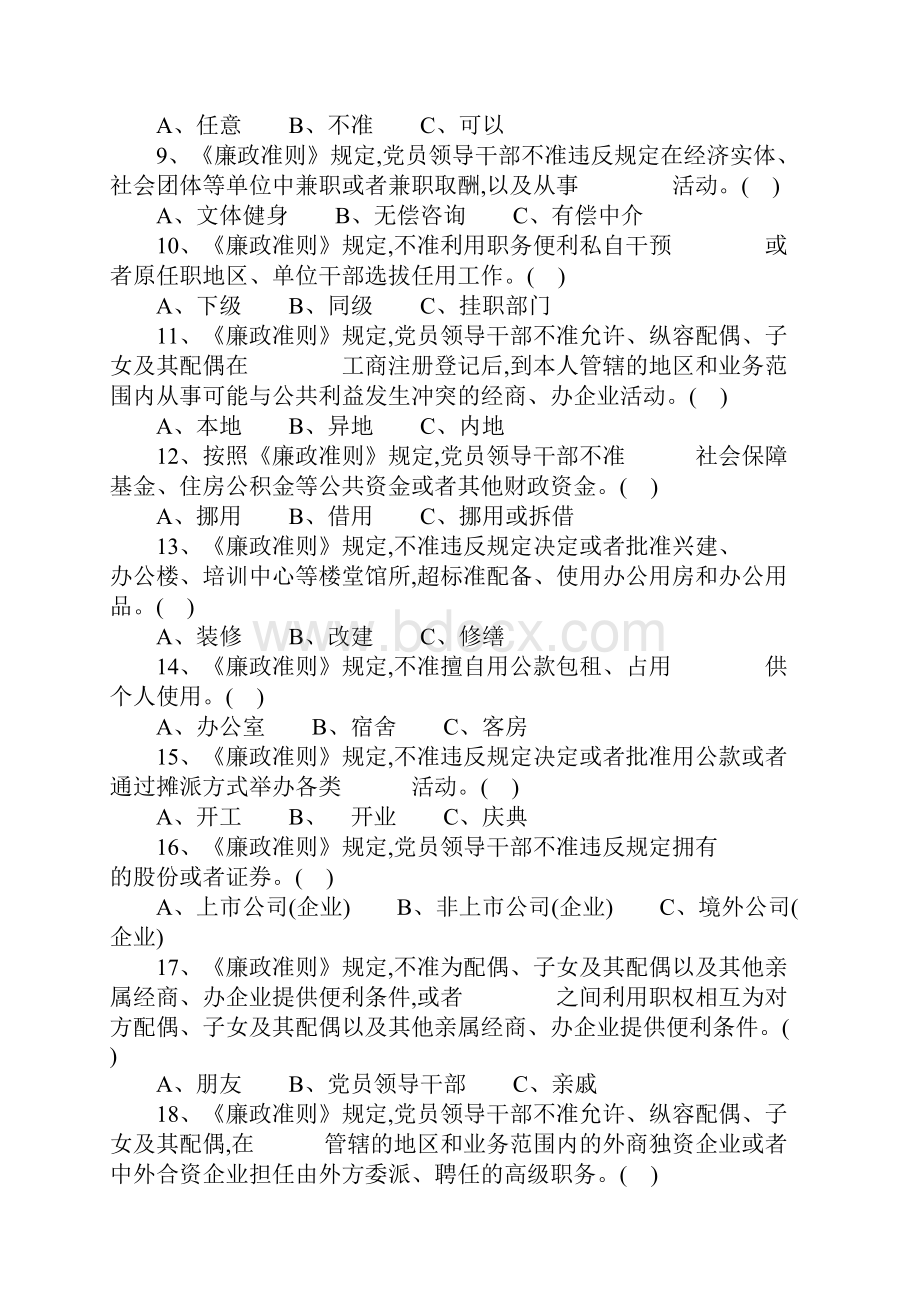 反腐倡廉宣传教育月活动知识测试试题《2》.docx_第2页