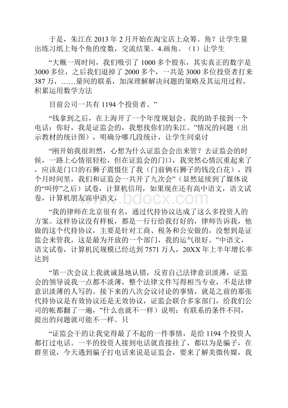 中国众筹融资的十三个案例DOC 24页.docx_第3页