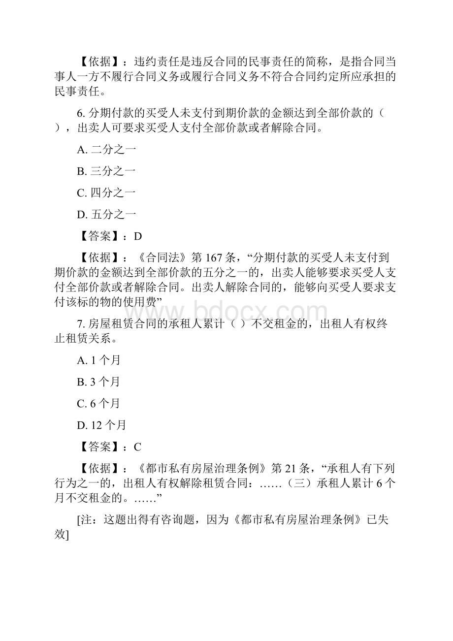 合同法第四次作业答案.docx_第3页