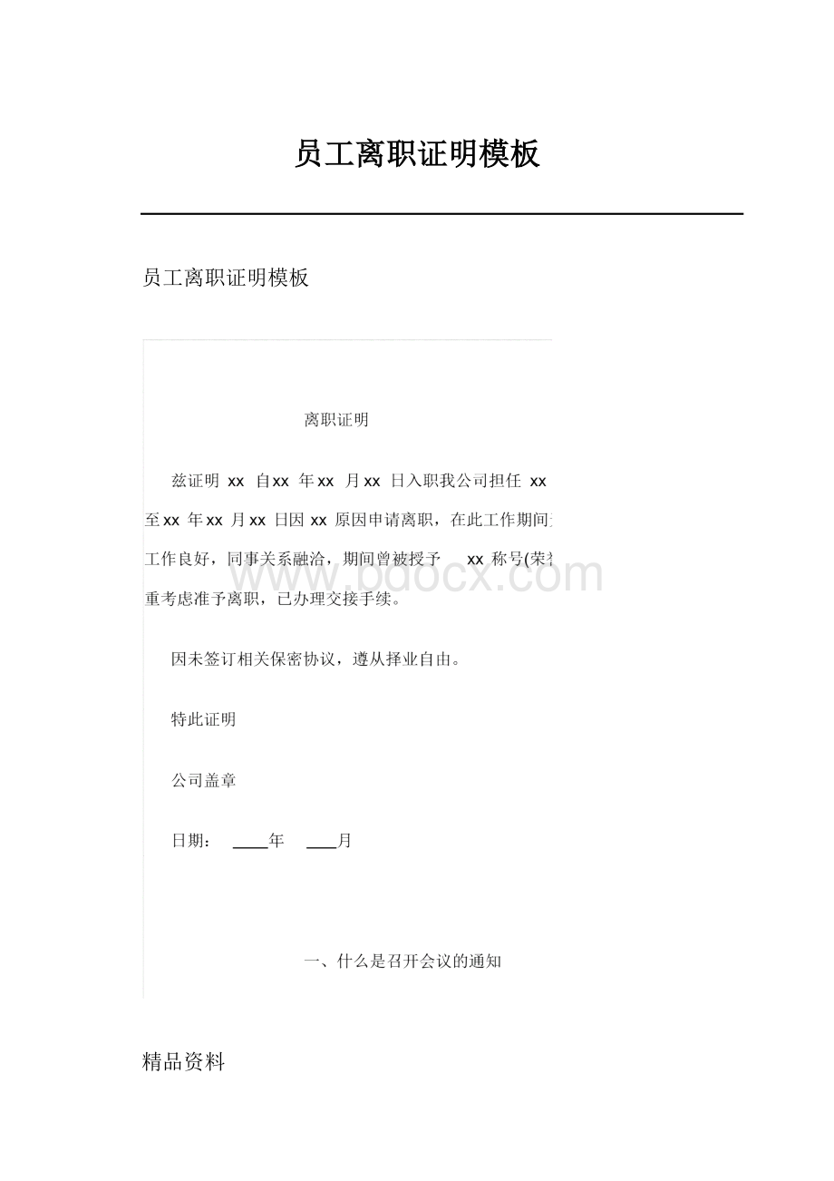 员工离职证明模板.docx