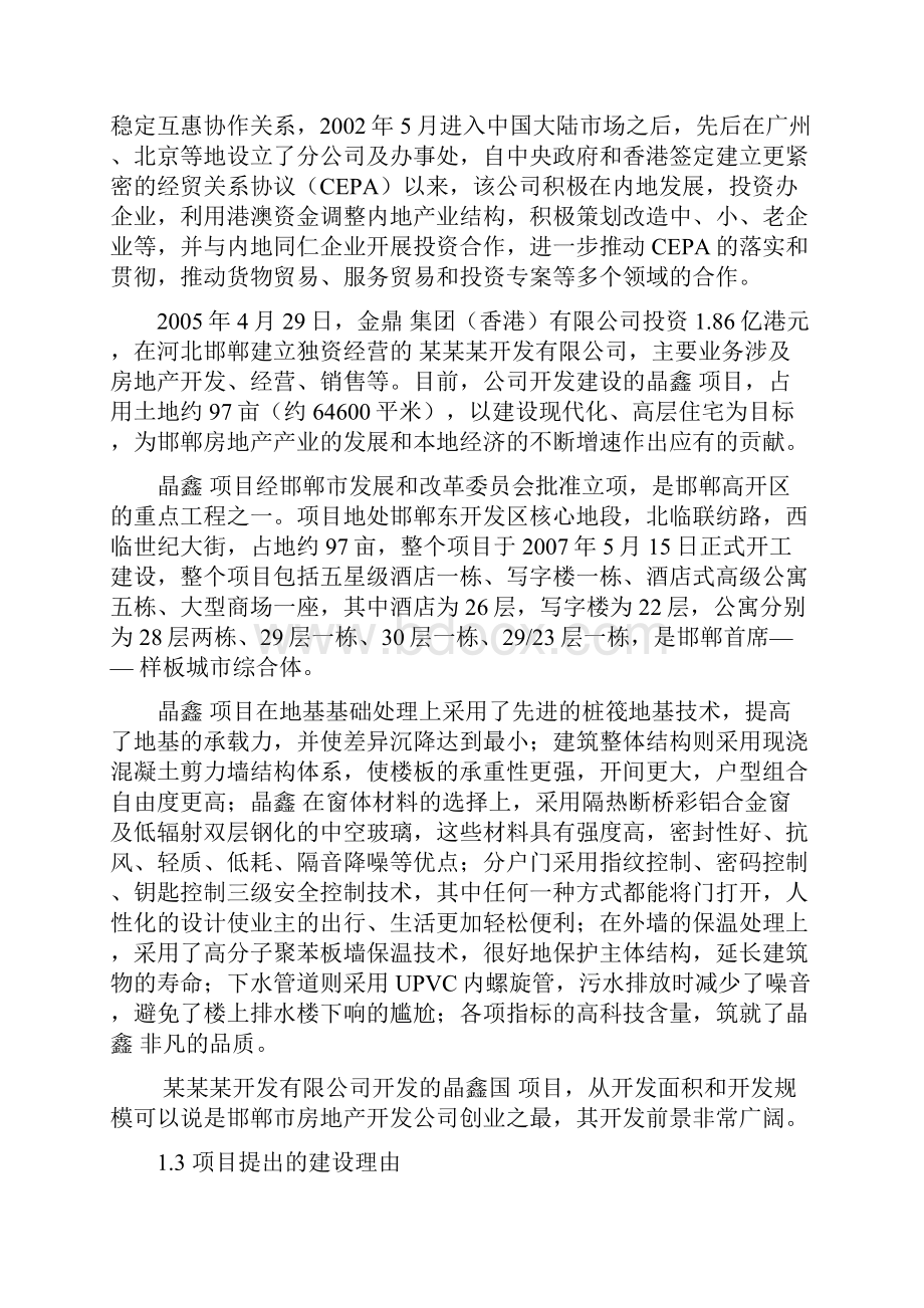 晶鑫文化体育森林公园可行性研究报告.docx_第3页