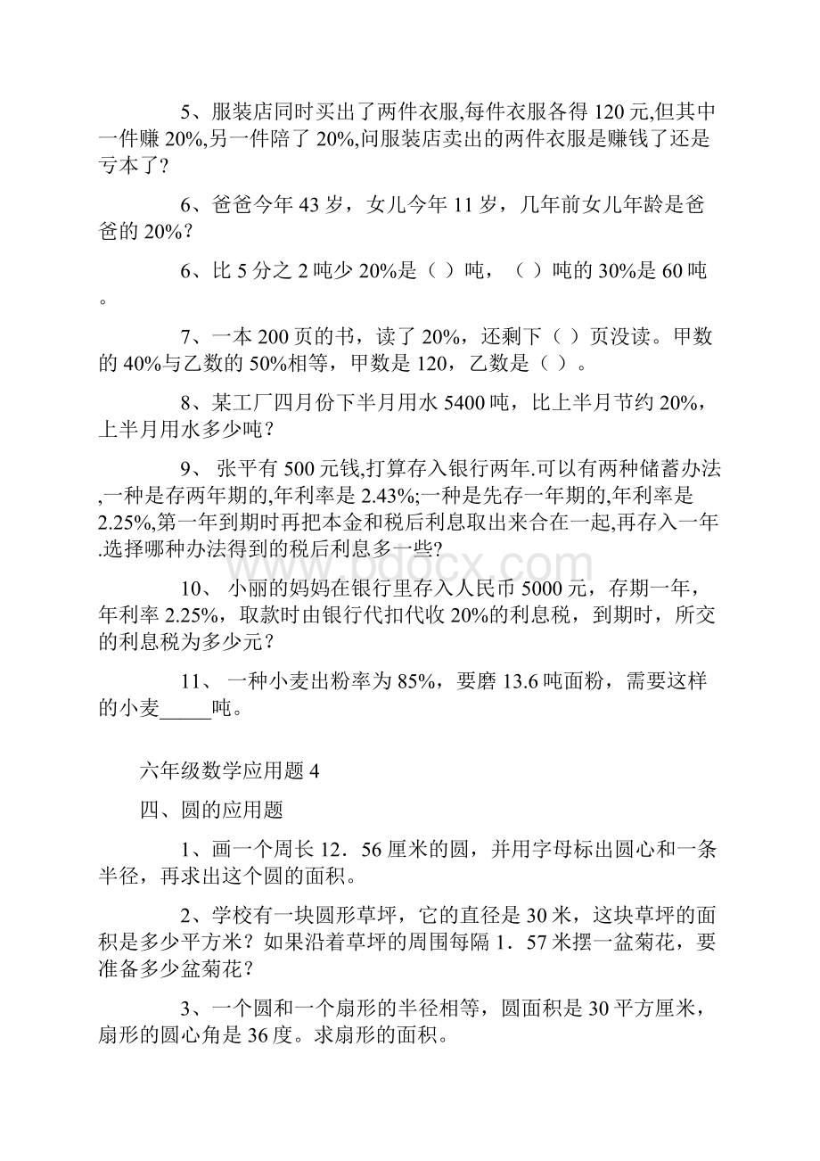 小学数学六年级应用题全集.docx_第3页