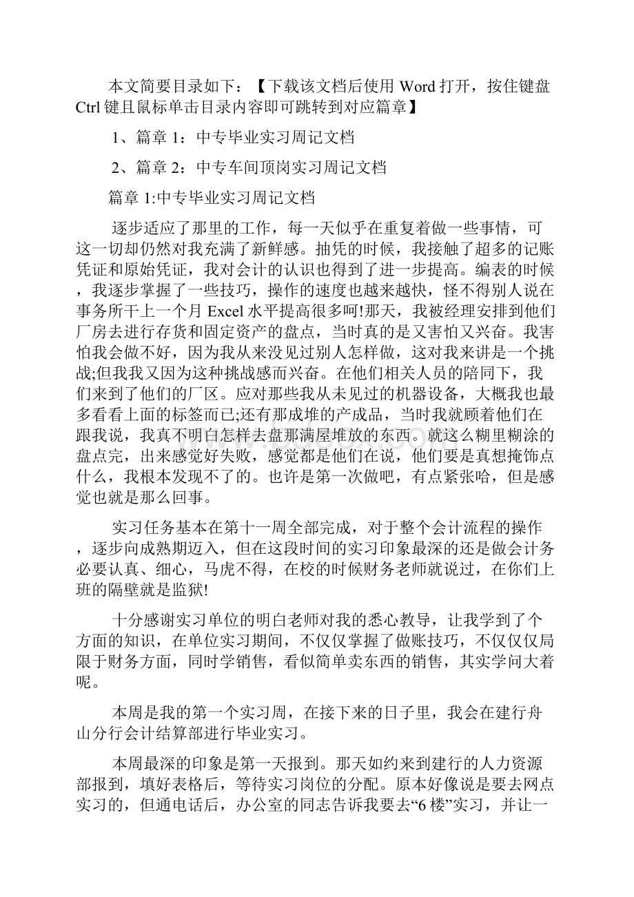 中专毕业实习周记文档2篇.docx_第2页