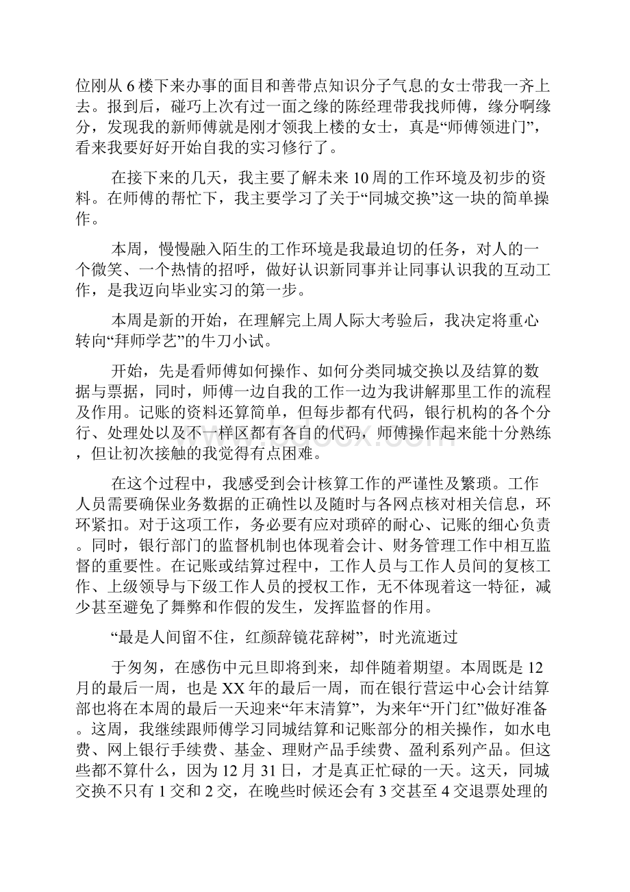 中专毕业实习周记文档2篇.docx_第3页