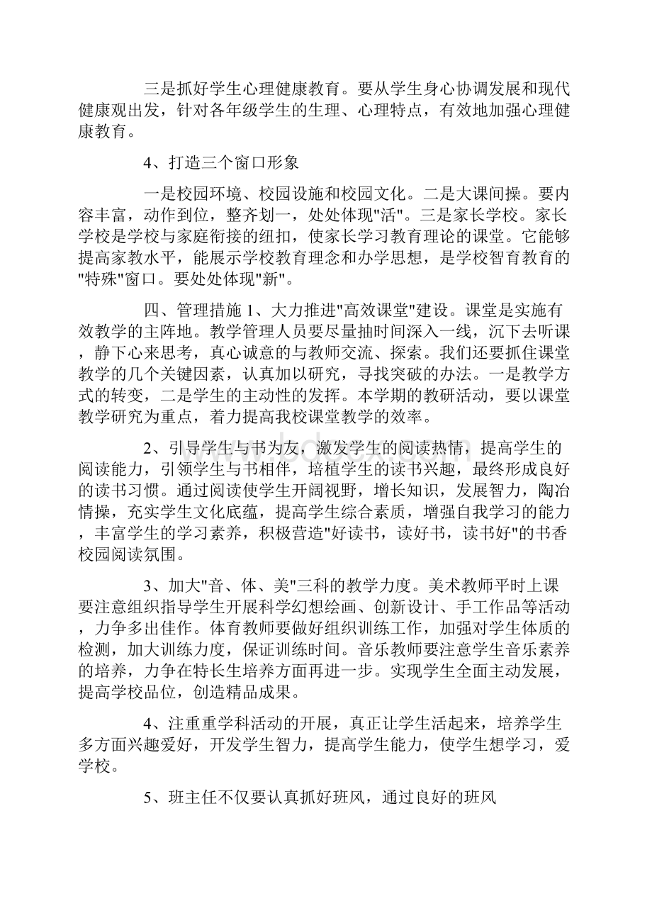 学校智育工作实施方案.docx_第3页