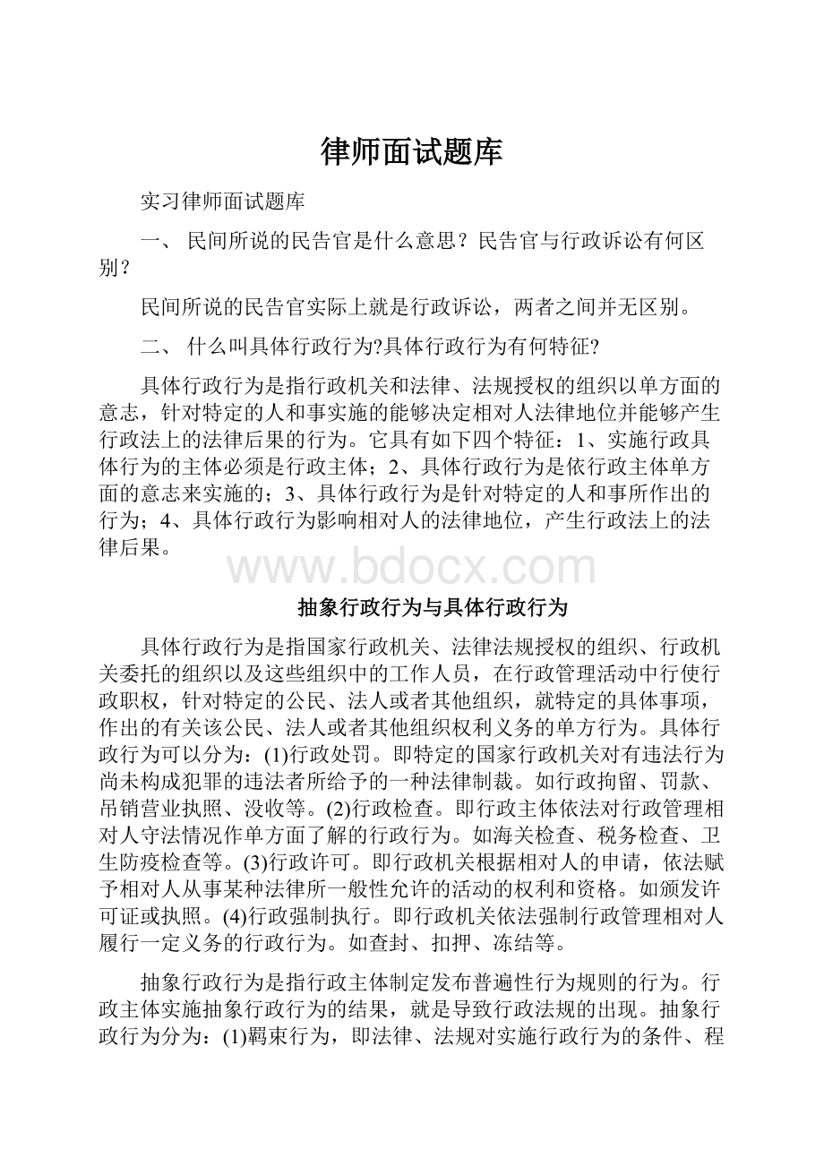 律师面试题库.docx