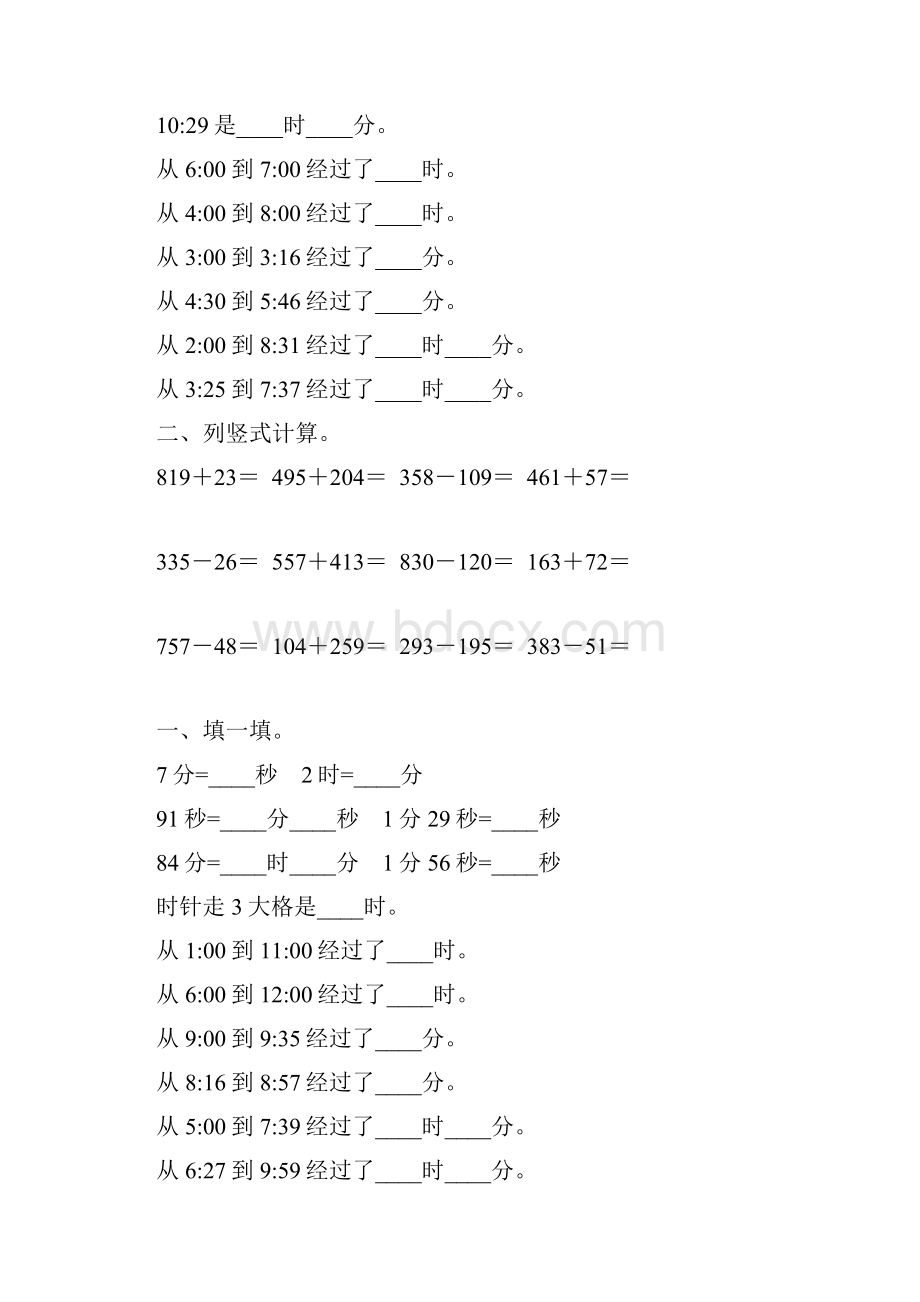 北师大版二年级数学下册时分秒专项习题101.docx_第2页