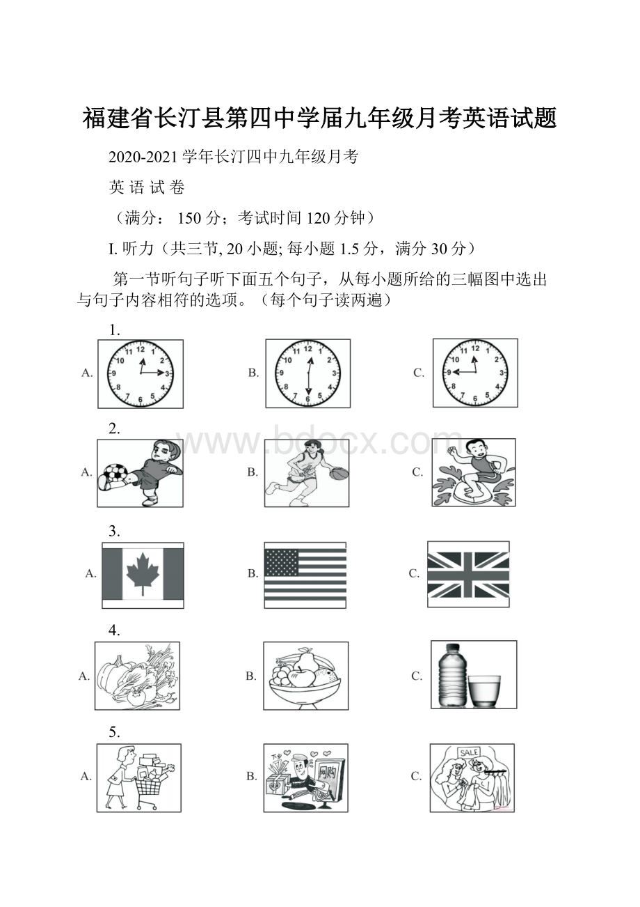 福建省长汀县第四中学届九年级月考英语试题.docx