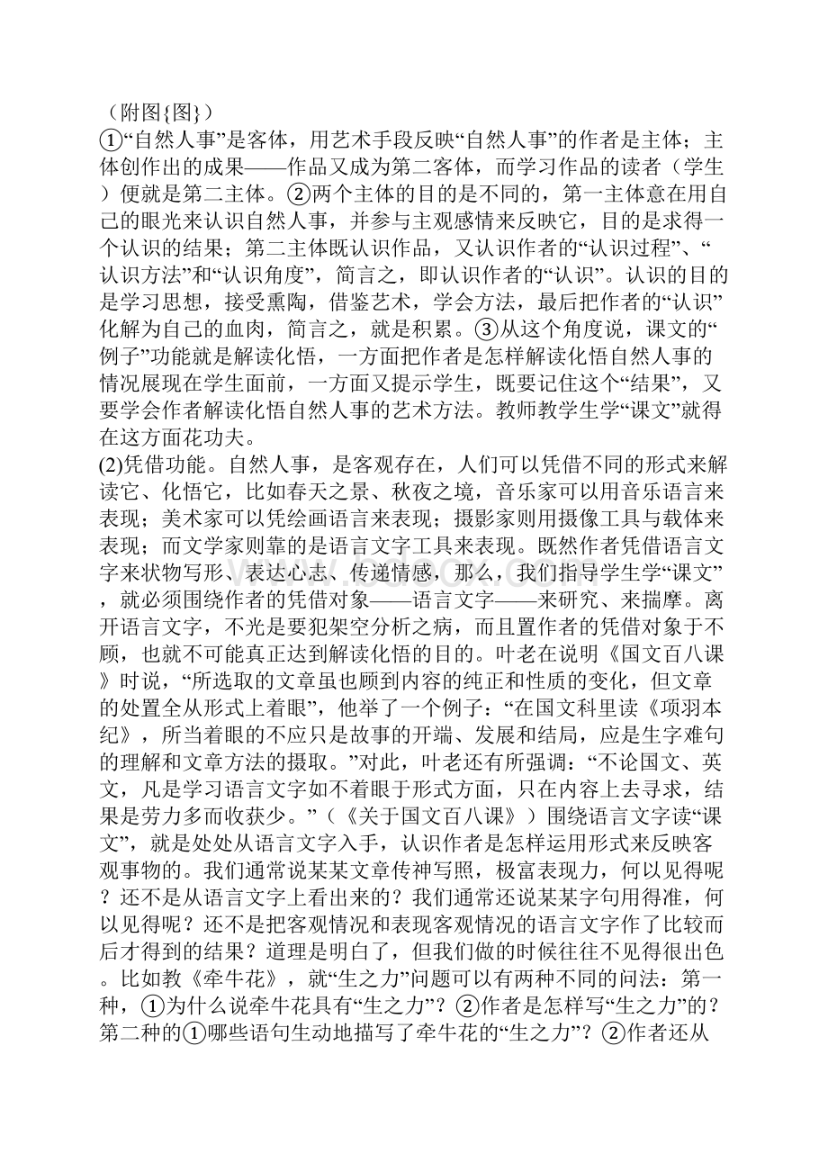 课文试说下关于课文功能的发挥.docx_第3页