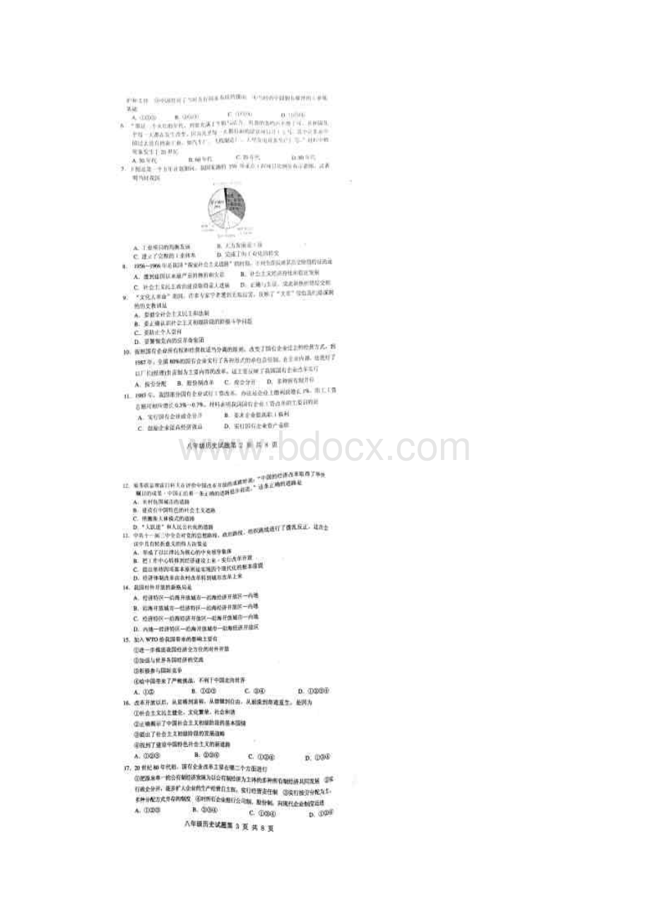 山东省胶州市学年八年级历史下学期期中试题扫描版新人教版0529285.docx_第2页