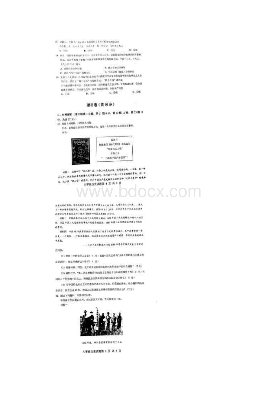 山东省胶州市学年八年级历史下学期期中试题扫描版新人教版0529285.docx_第3页