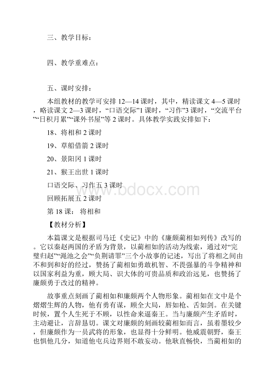 人教版五年级语文下册第五单元教案.docx_第2页