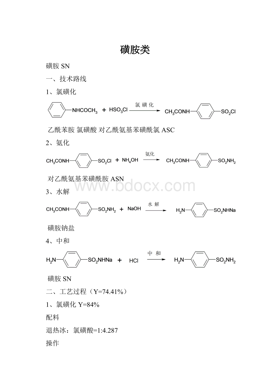 磺胺类.docx