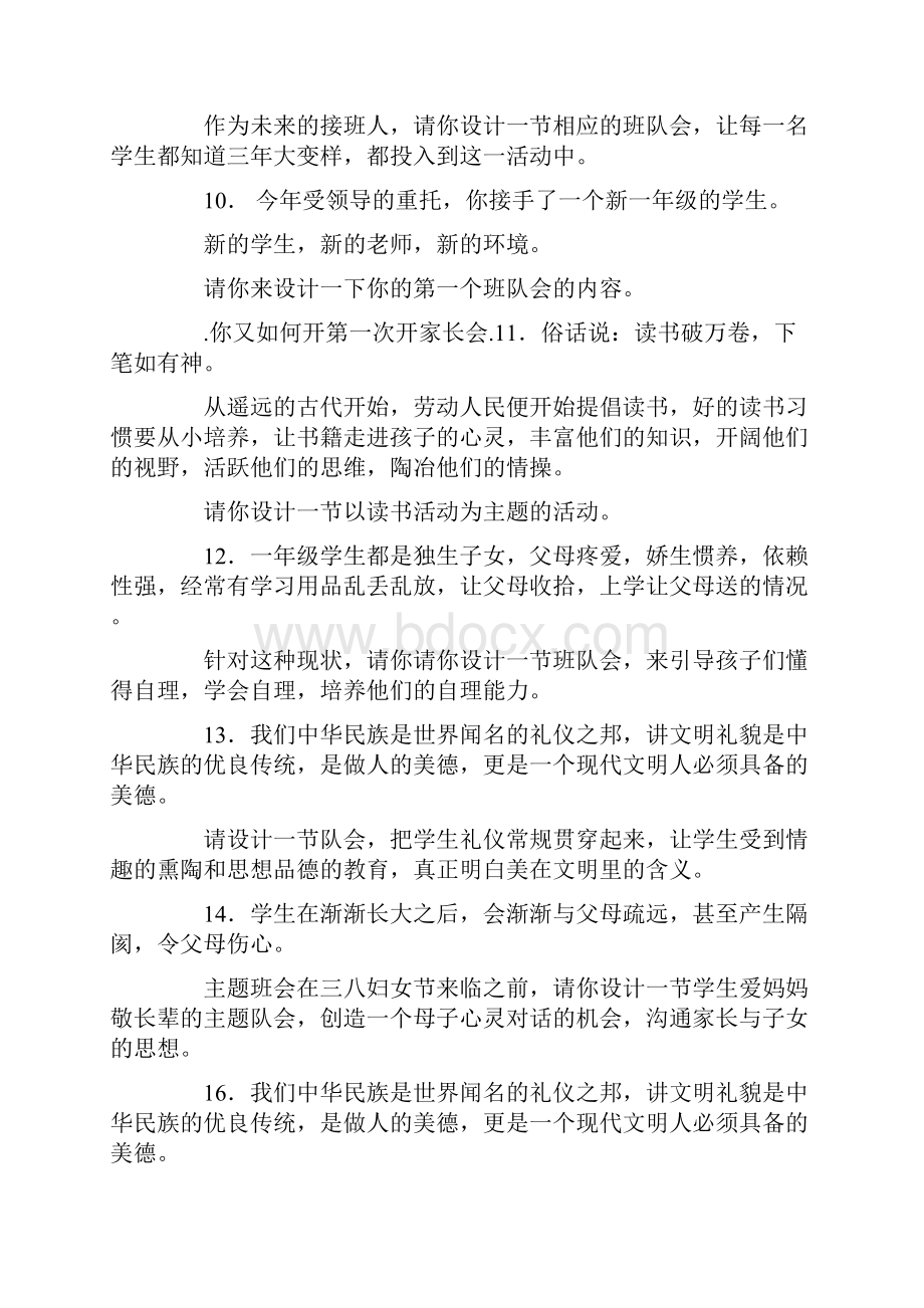 班会30个主题班会设计方案.docx_第3页