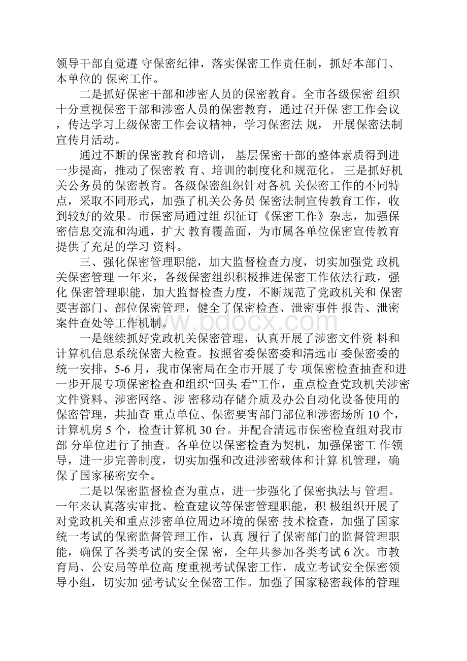 保密局保密工作总结精选.docx_第2页