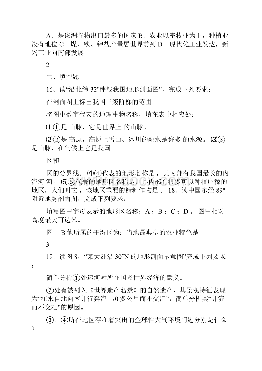 绘制地形剖面图练习题.docx_第3页