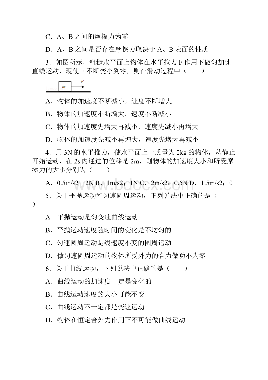 吉林省延边州汪清六中届高三上学期期中考试物理试题.docx_第2页