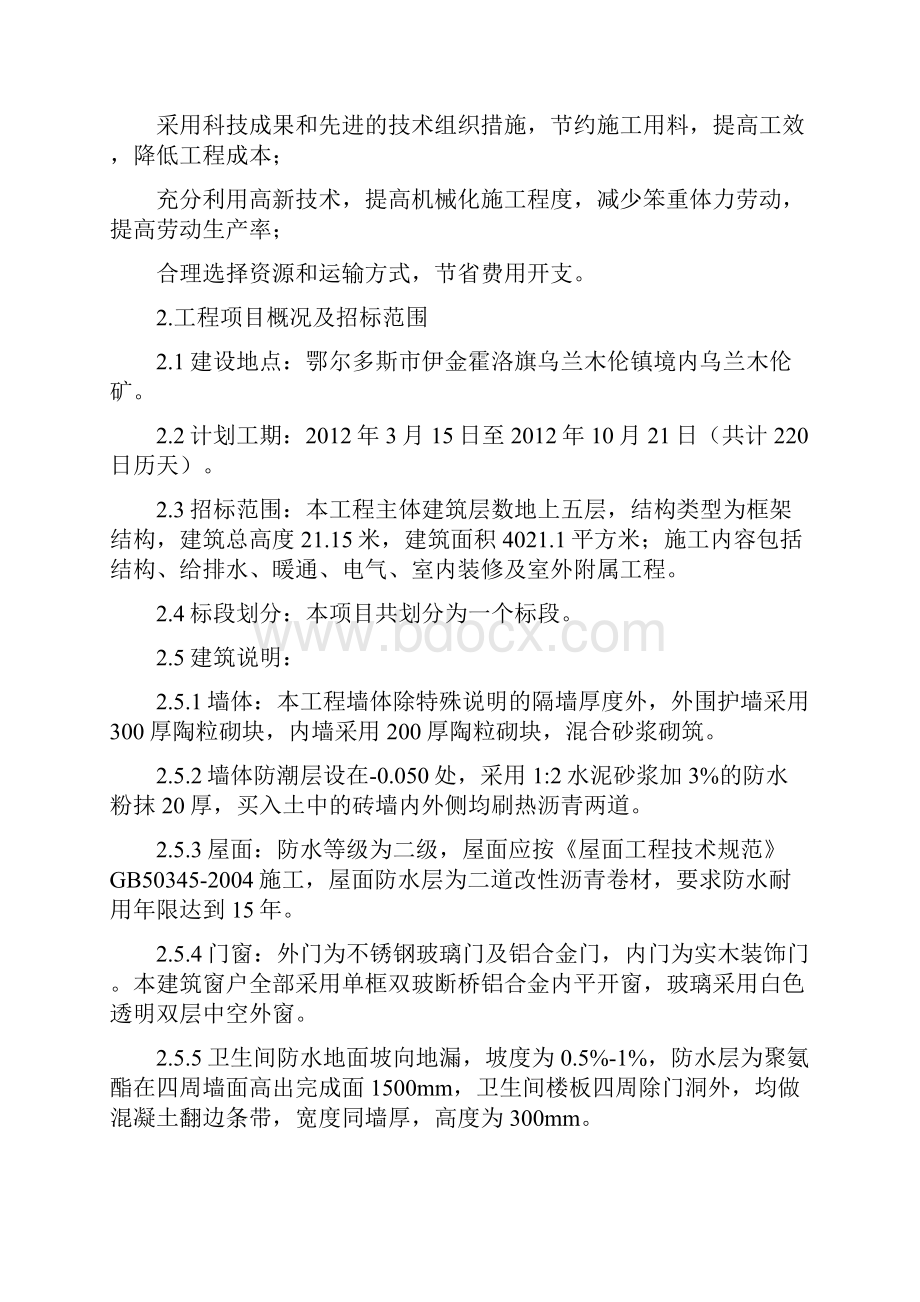 乌兰木伦矿新建联建楼工程施工设计.docx_第2页