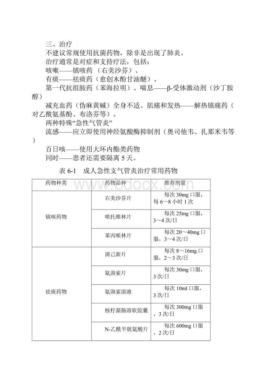 执业药师《药学综合知识与技能》第六章 呼吸系统常见疾病.docx_第3页