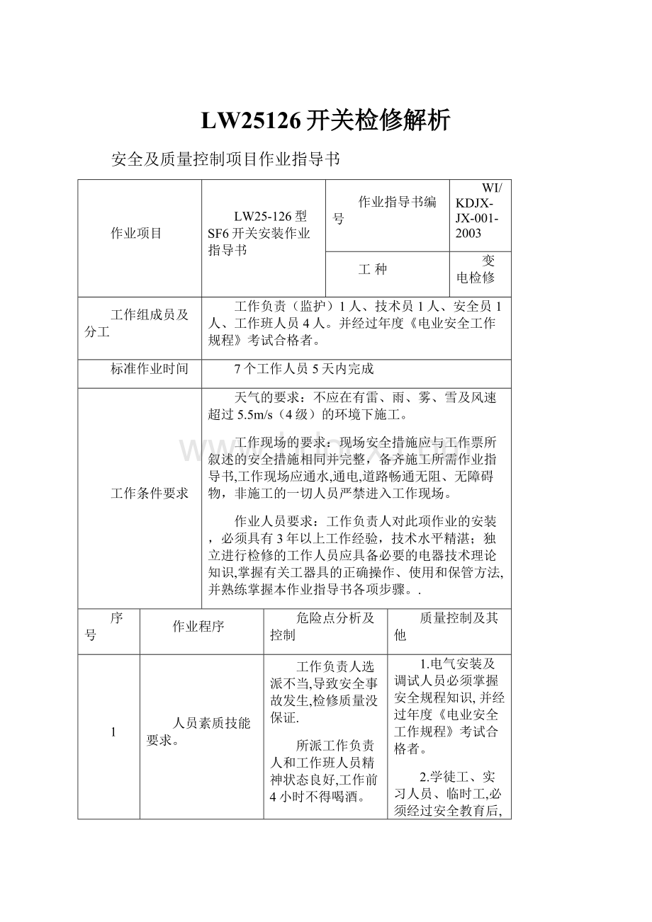 LW25126开关检修解析.docx