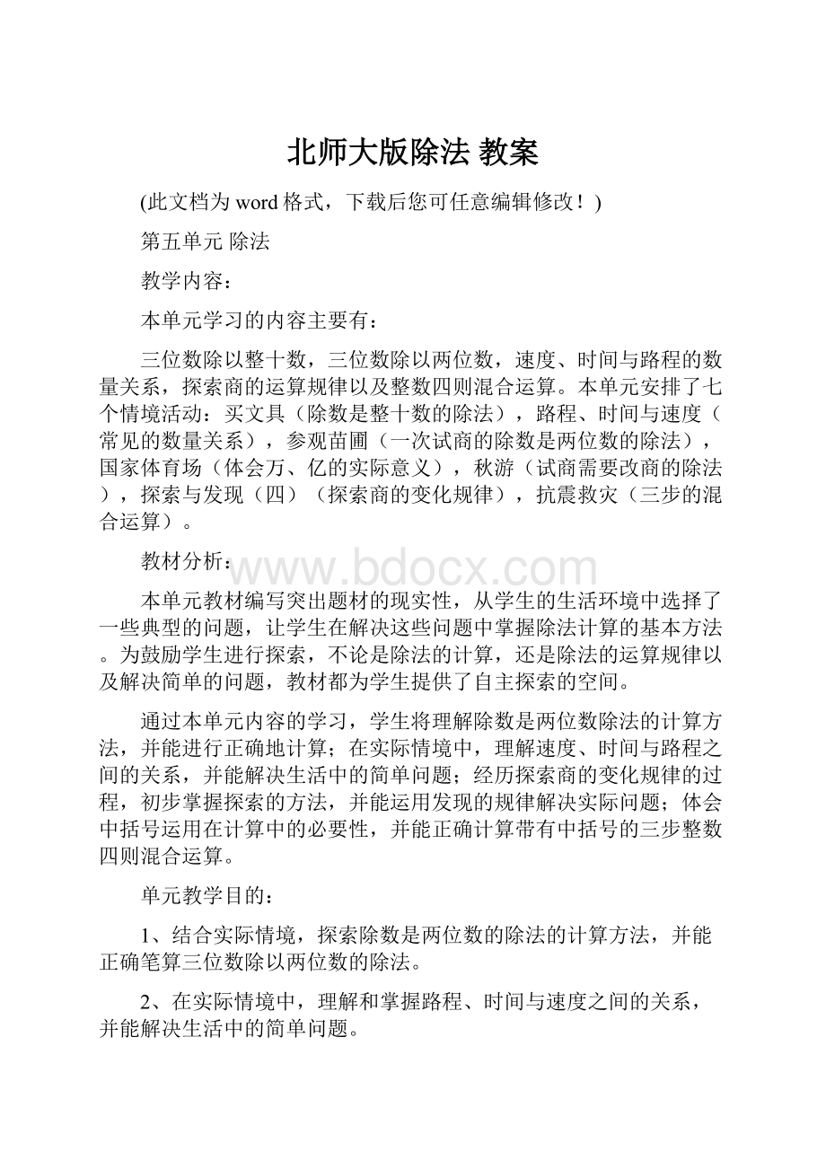 北师大版除法 教案.docx