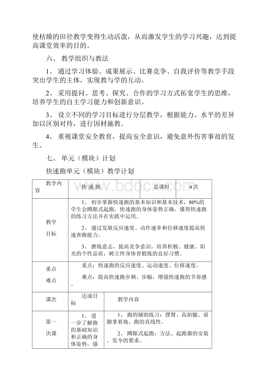 体育初中必修第五章田径快速跑教学设计方案.docx_第3页