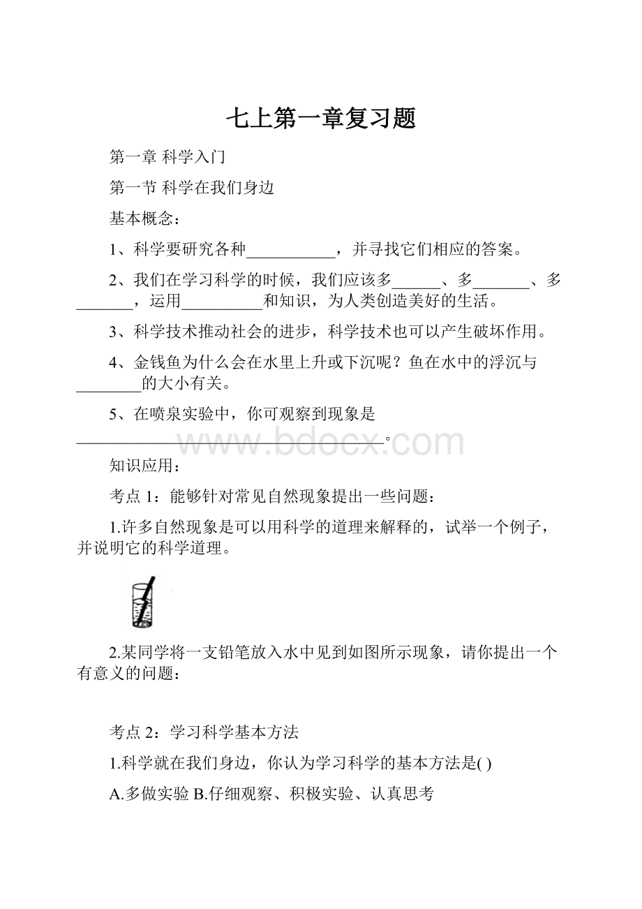 七上第一章复习题.docx_第1页