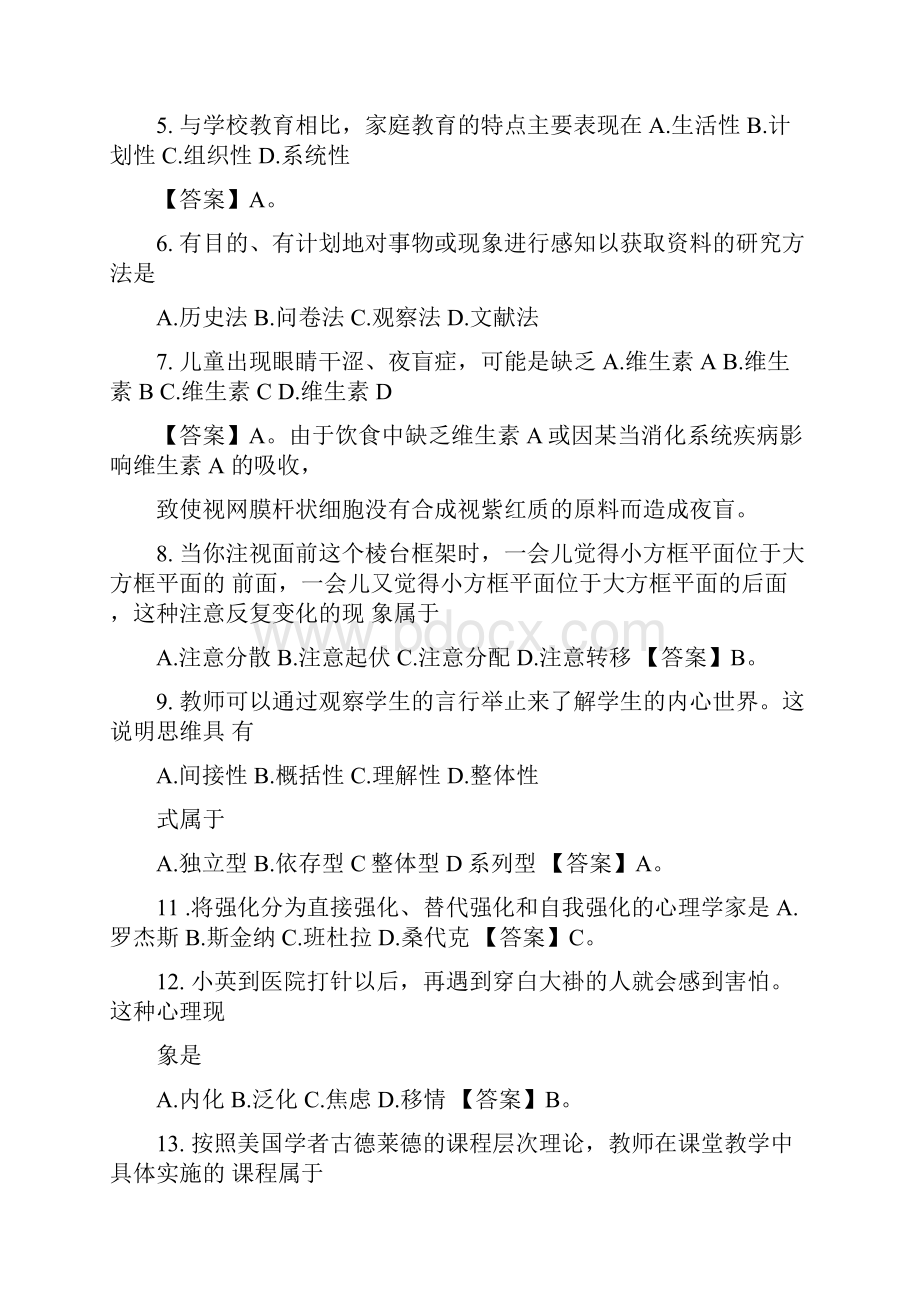 小学教师教育教学知识与能力试题附答案及解析.docx_第2页