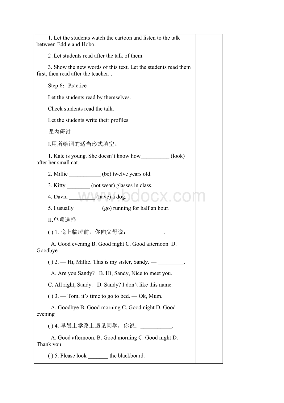 苏教版南沈灶镇中学7AUnit1英语讲学稿.docx_第3页