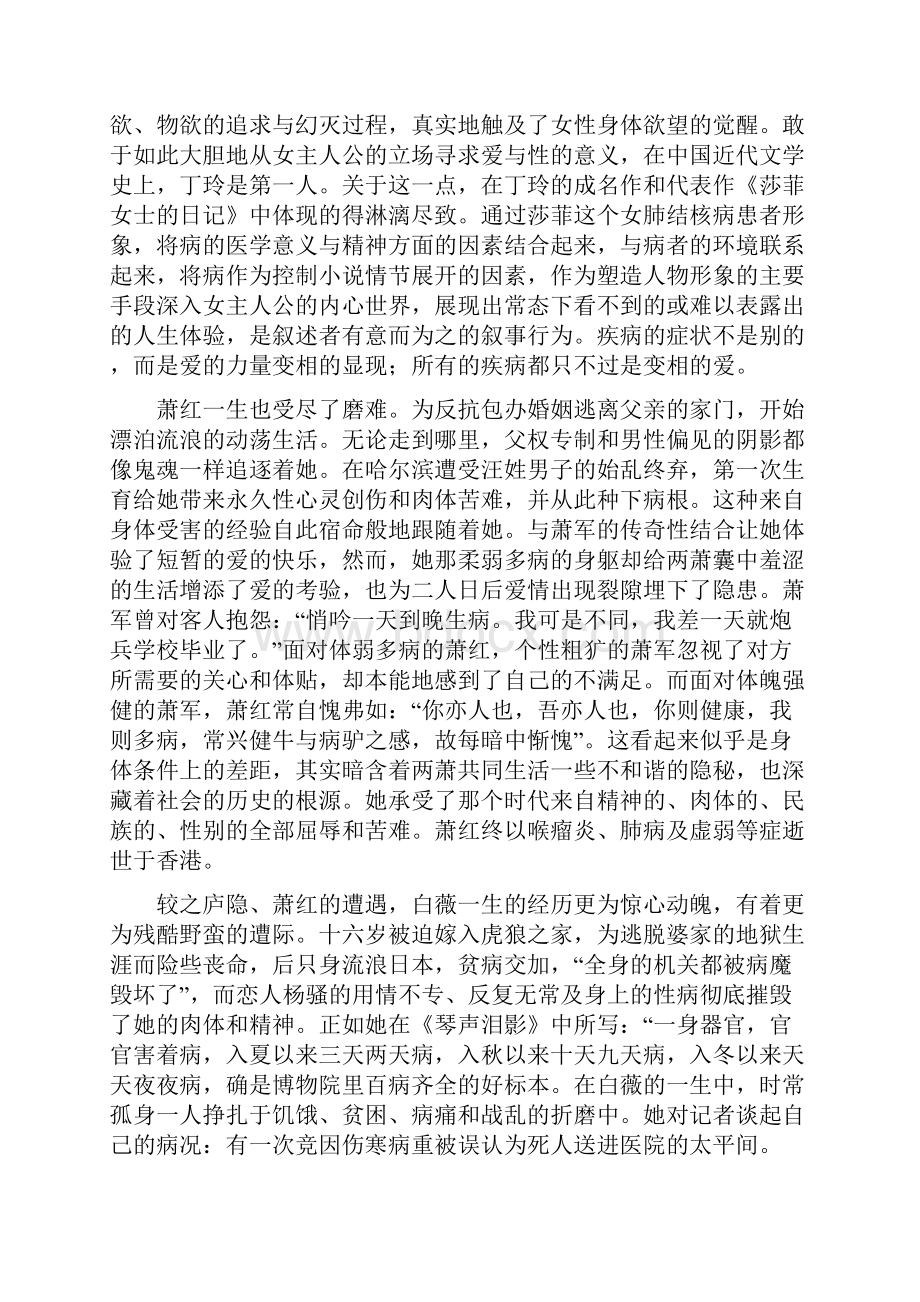 人文社科知识概论第三节叙事文学与叙事治疗.docx_第3页