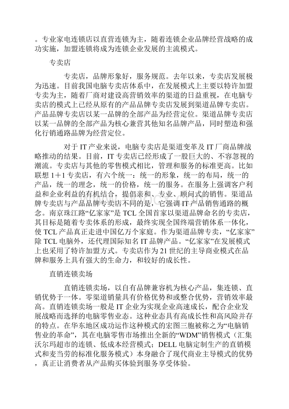 零售行业零售行业电脑零售经营模式透视.docx_第3页