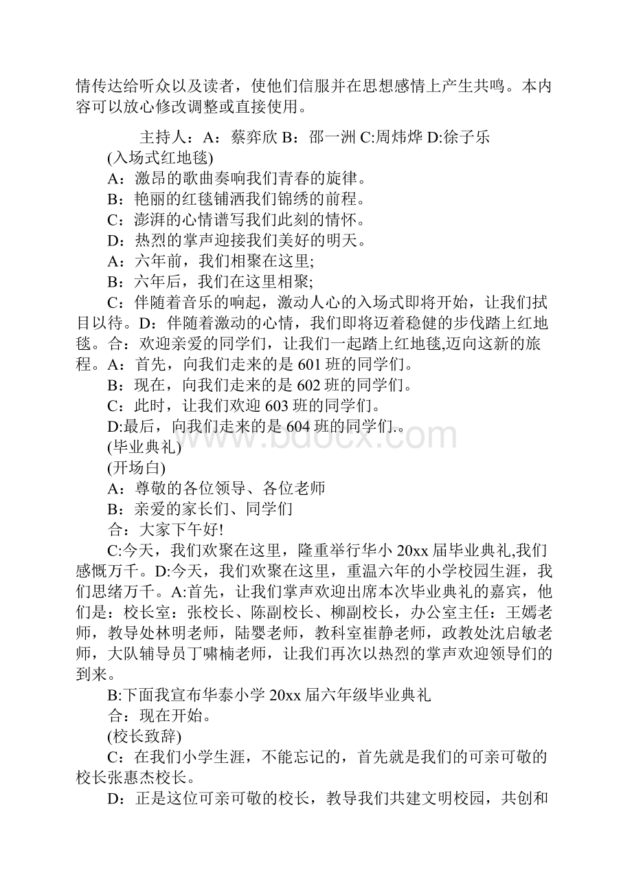 毕业典礼的主持稿最新版.docx_第2页