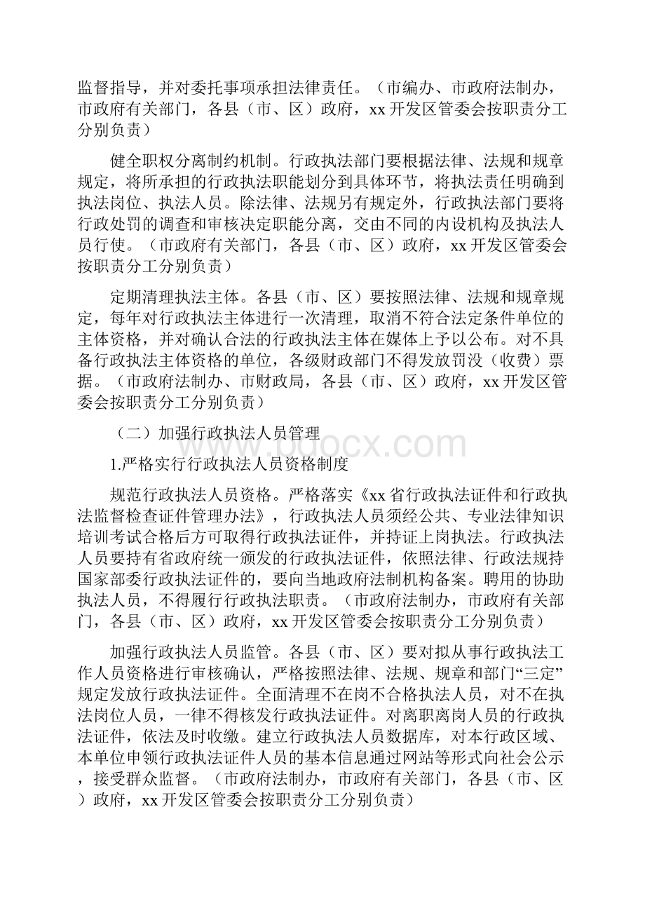 关于推进基层行政执法规范化建设的实施方案.docx_第3页