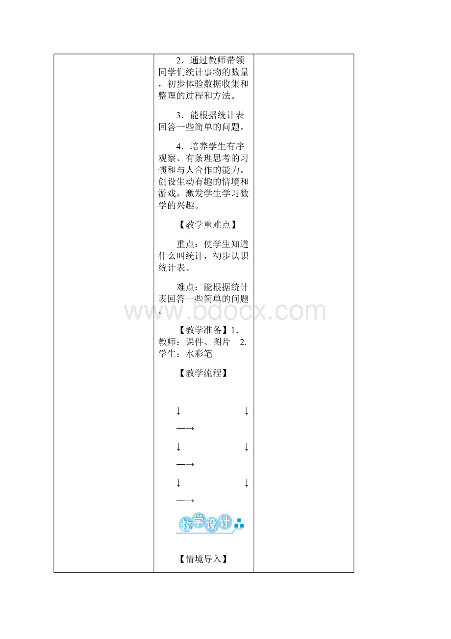 二年级下册数学通案完整.docx_第2页