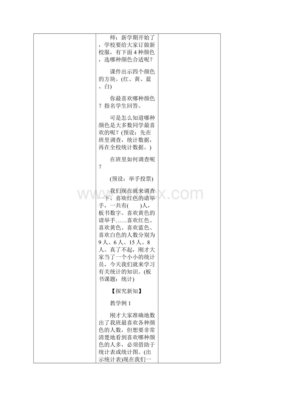 二年级下册数学通案完整.docx_第3页