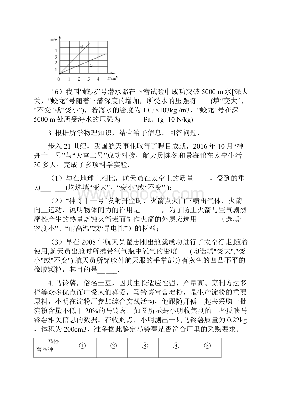 江苏省 苏科版 初二物理 下学期 第六章 物质的物理属性 第三节 密度 综合题的专项基础练习普通用卷.docx_第3页