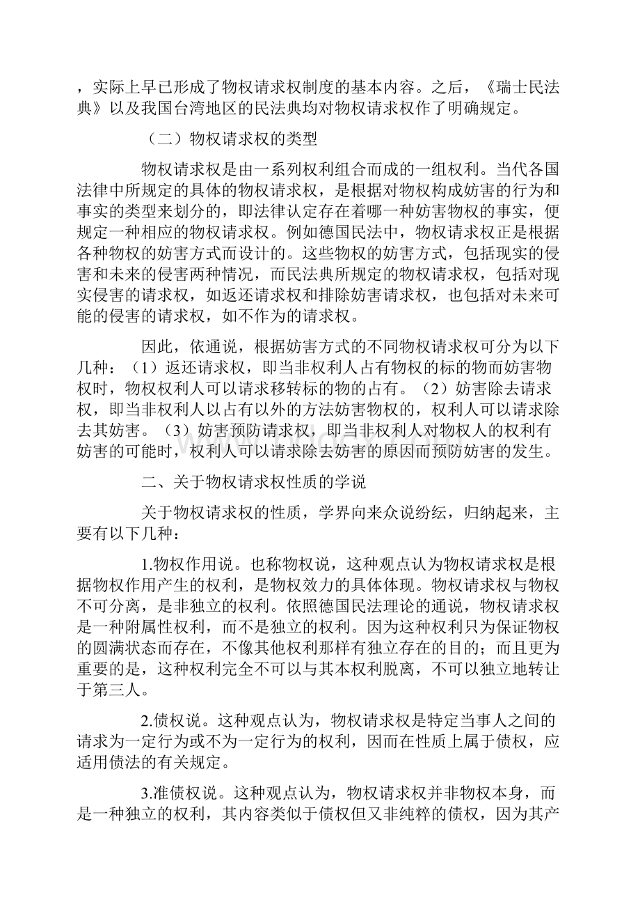 试论物权请求权的性质.docx_第2页