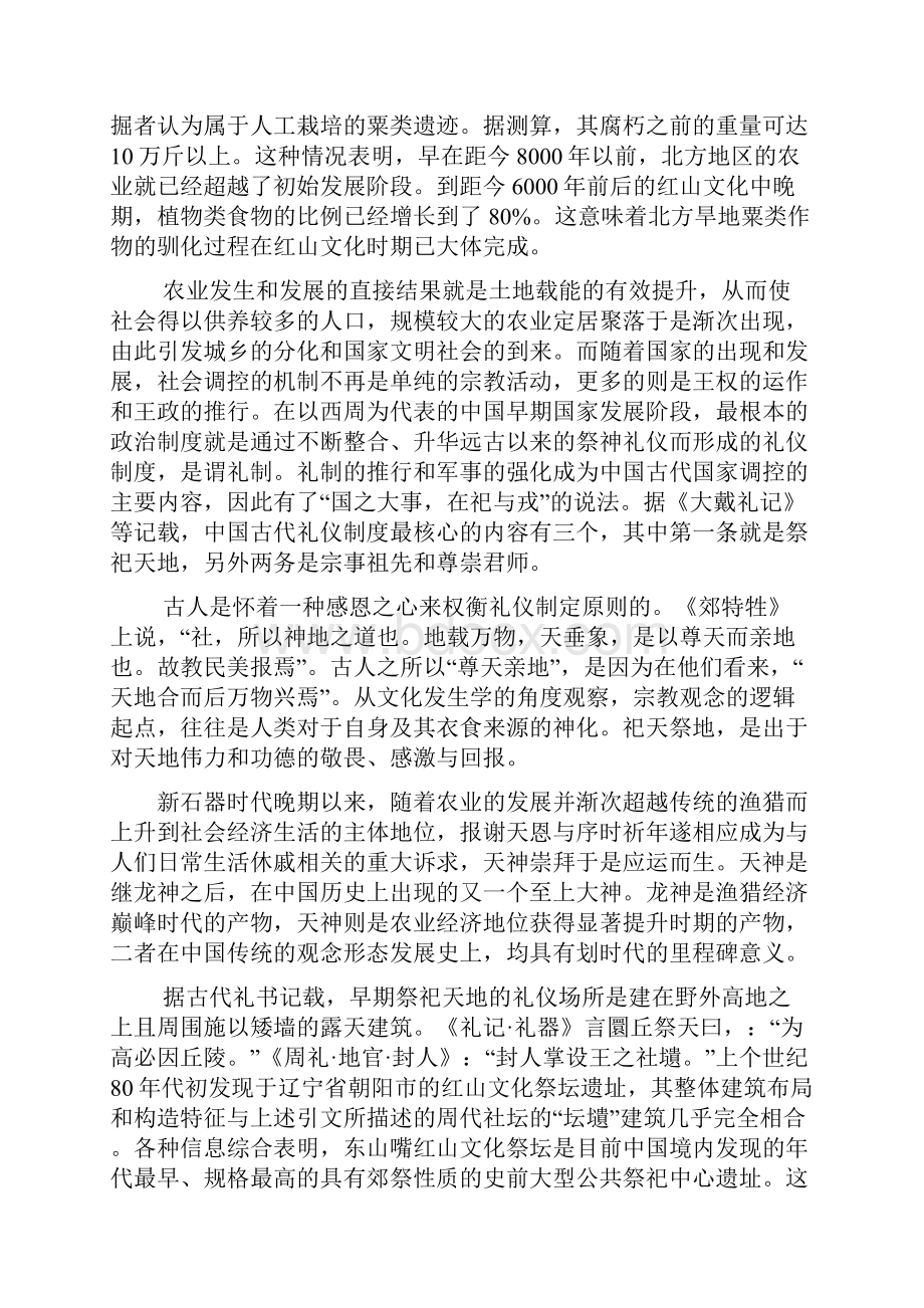 全真模拟卷江西省虔州艺术学校届高三月考语文试题+Word版含答案.docx_第2页