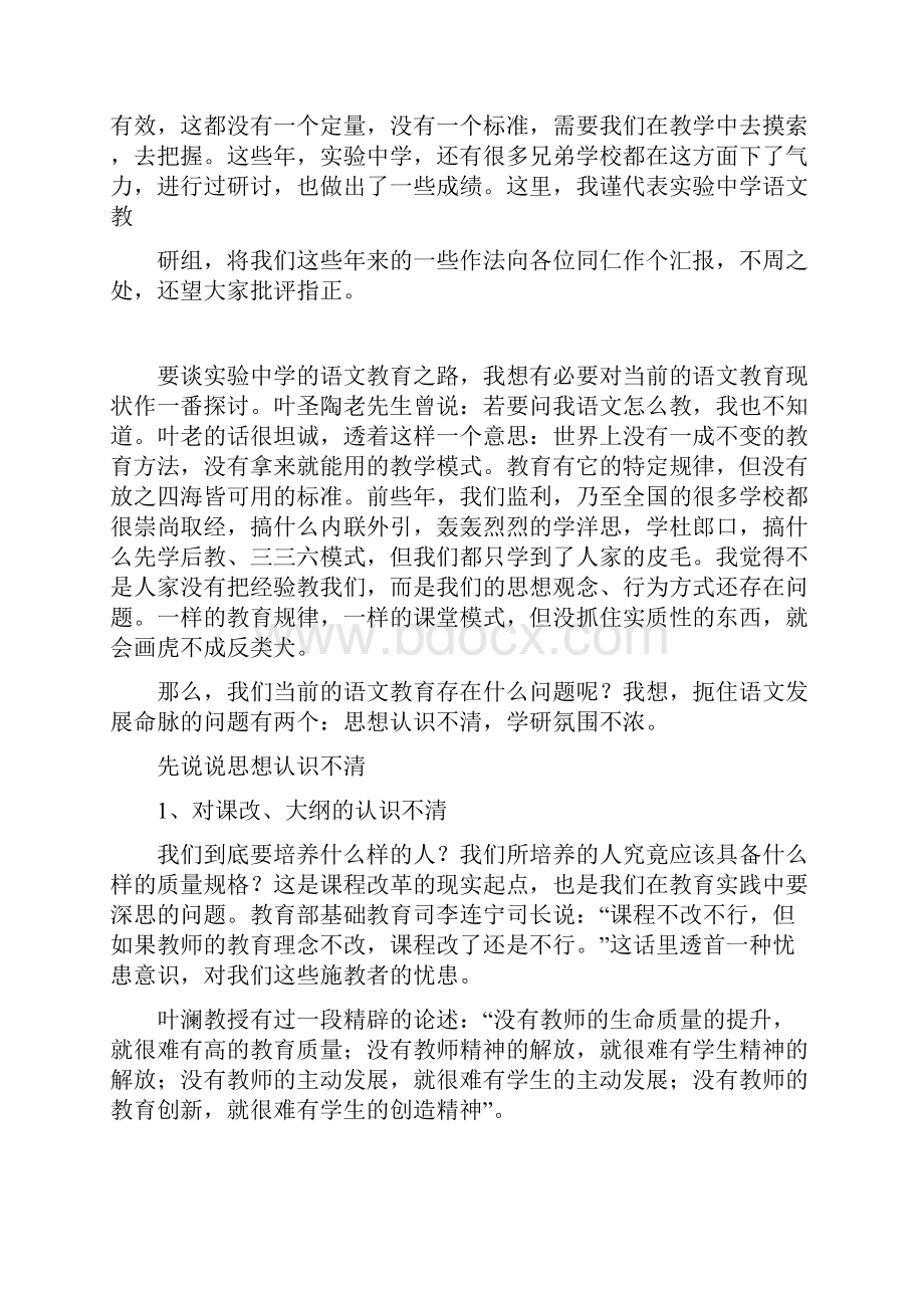 整合教研实力提升教育品味教研会议发言稿1范文精选.docx_第2页