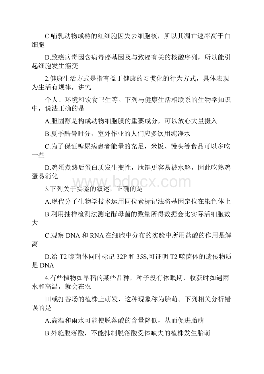 河南省洛阳市届高三第三次模拟考试理科综合试题及答案.docx_第2页