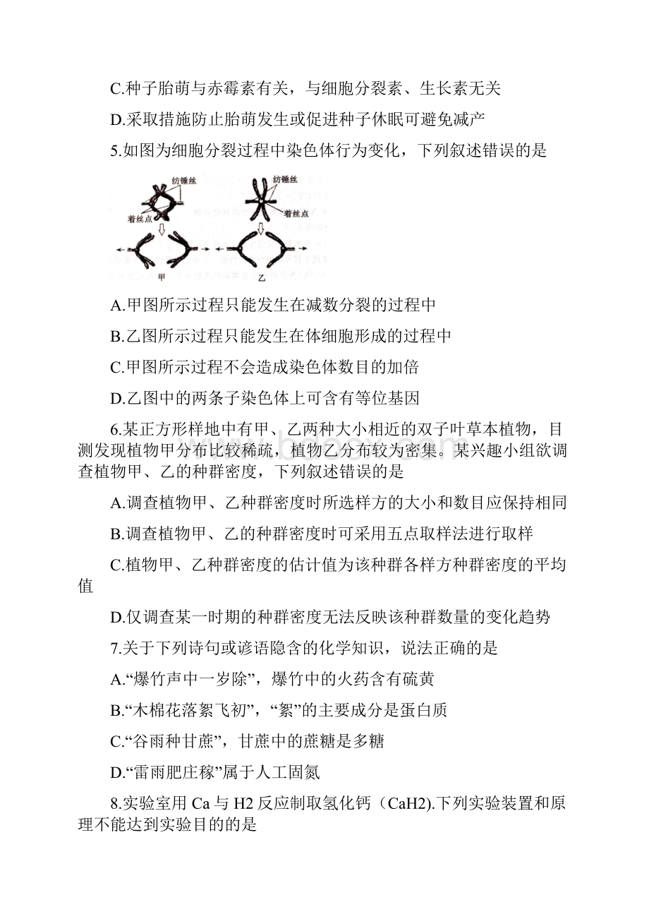 河南省洛阳市届高三第三次模拟考试理科综合试题及答案.docx_第3页