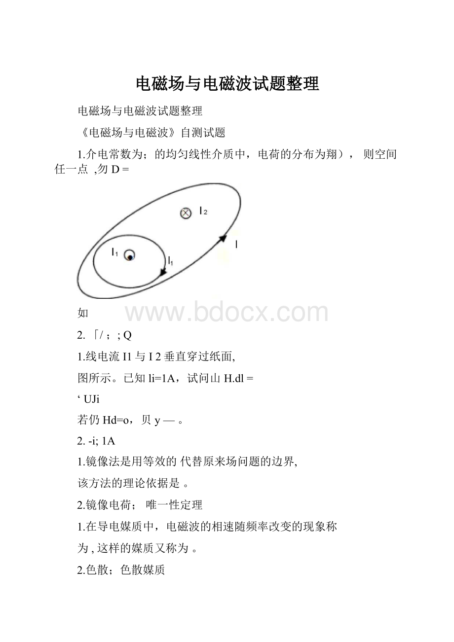 电磁场与电磁波试题整理.docx_第1页