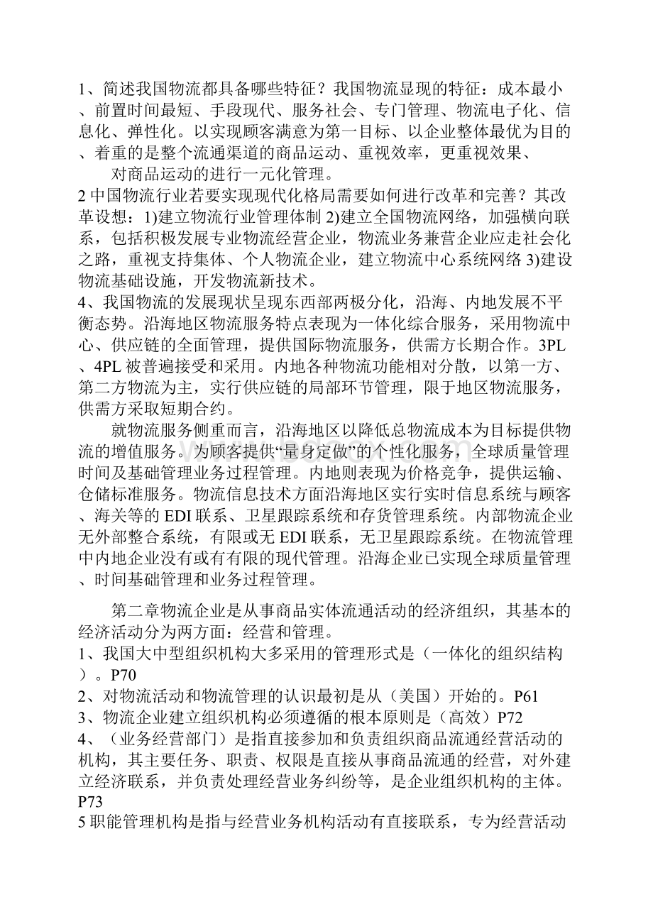 物流企业管理 总复习.docx_第3页