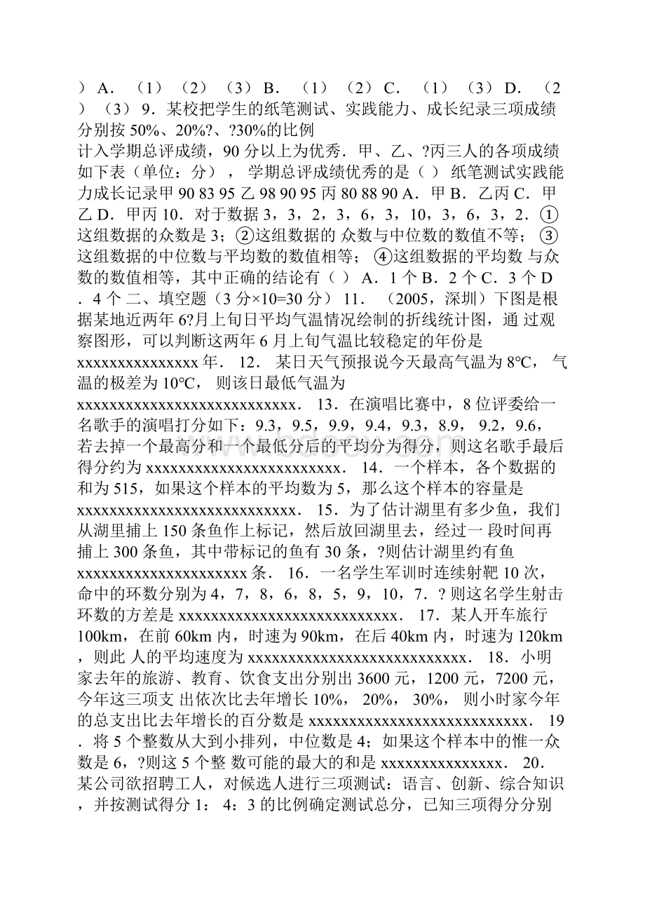 八年级下册数据分析的题例安排.docx_第2页